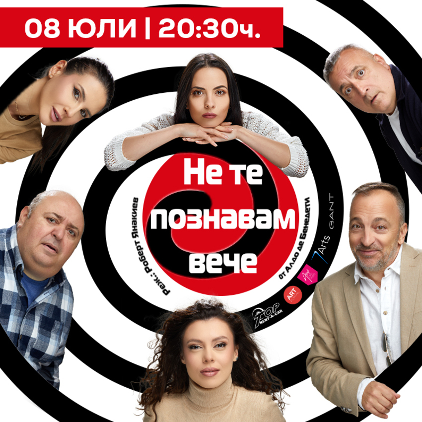 НЕ ТЕ ПОЗНАВАМ ВЕЧЕ