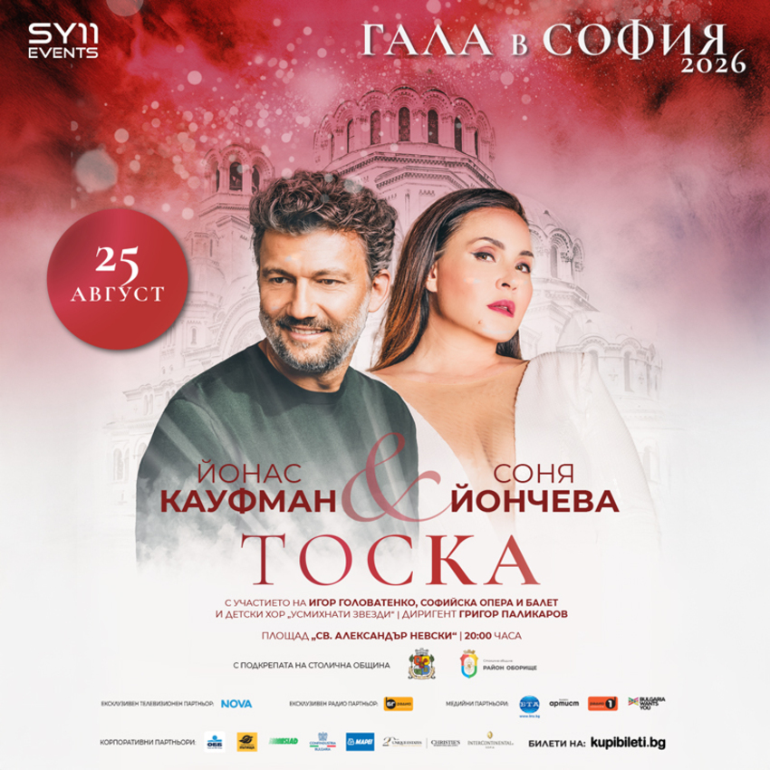 GALA IN SOFIA 2026
