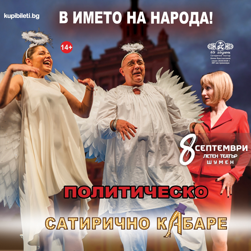 POLITICAL SATIRICAL CABARET – IN THE NAME OF THE PEOPLE!