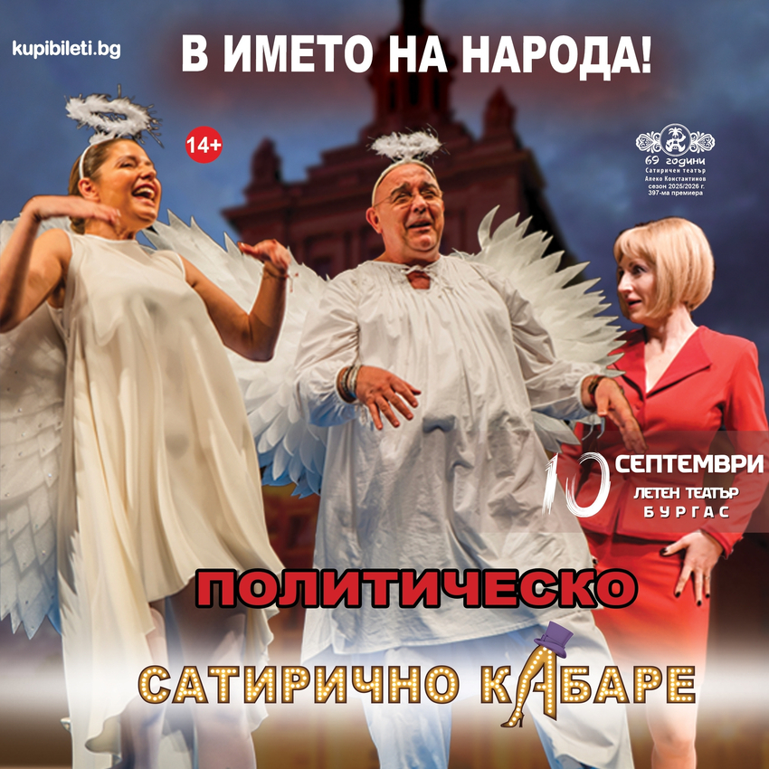 POLITICAL SATIRICAL CABARET – IN THE NAME OF THE PEOPLE!