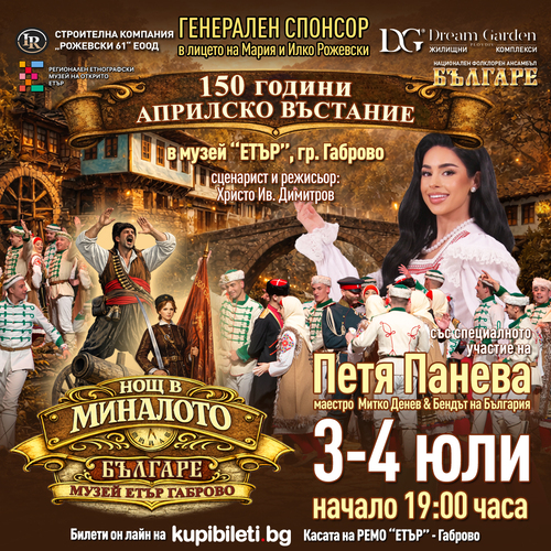 НОЩ В МИНАЛОТО