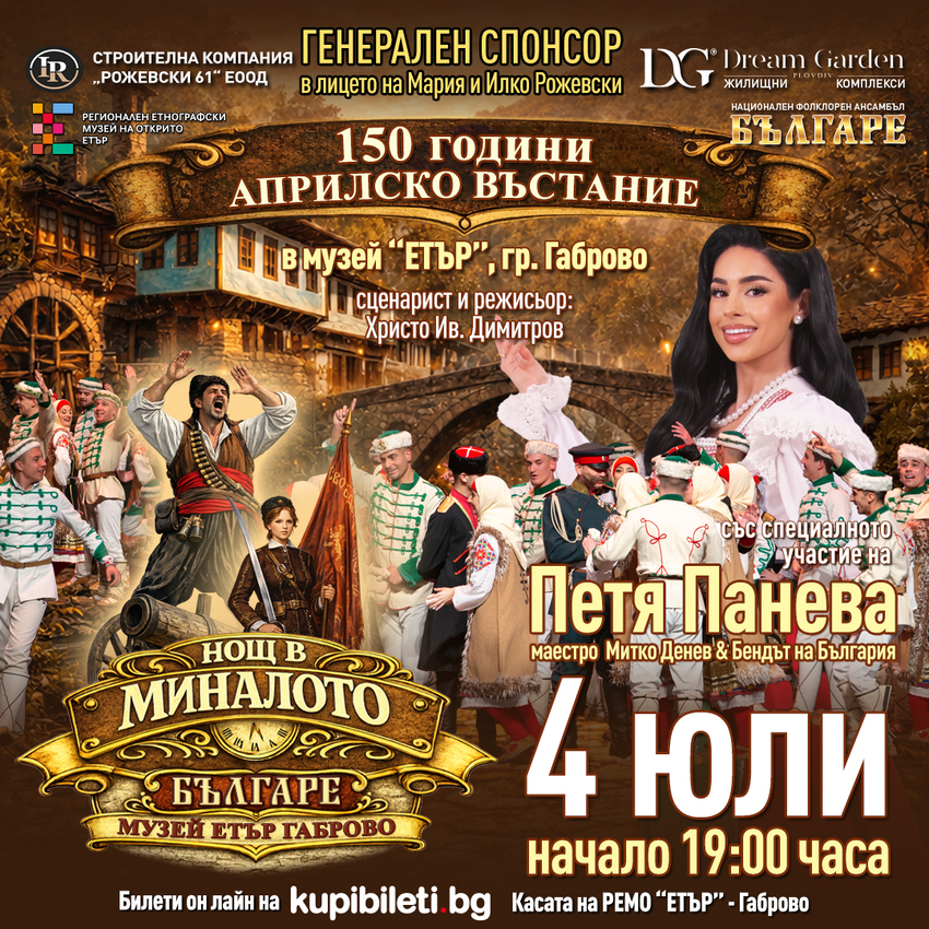 НОЩ В МИНАЛОТО