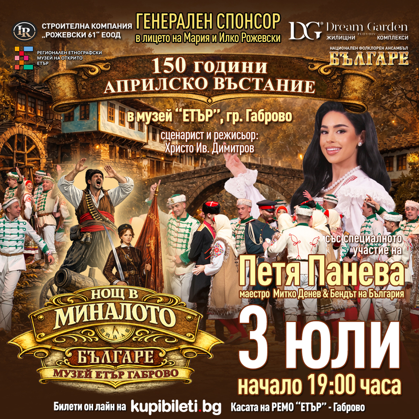 НОЩ В МИНАЛОТО