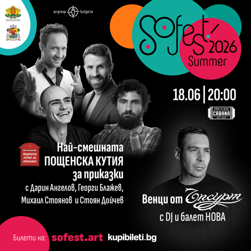 SoFest представя „Най-смешната пощенска кутия за приказки“ и концерт на Венци от „Ъпсурт“