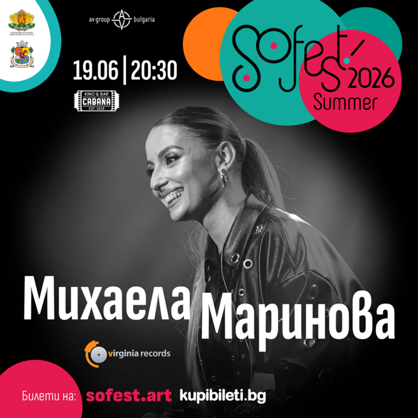 SoFest представя Михаела Маринова