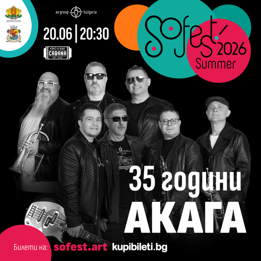 SoFest представя 35 години АКАГА
