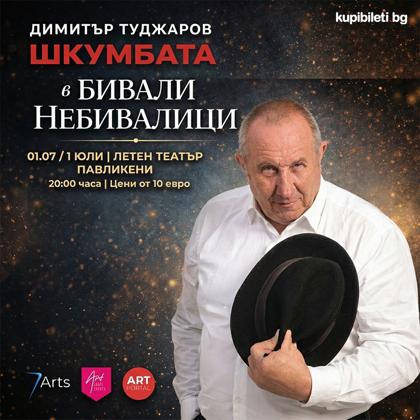 Бивали Небивалици