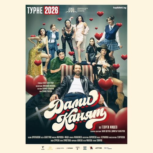 ДАМИ КАНЯТ