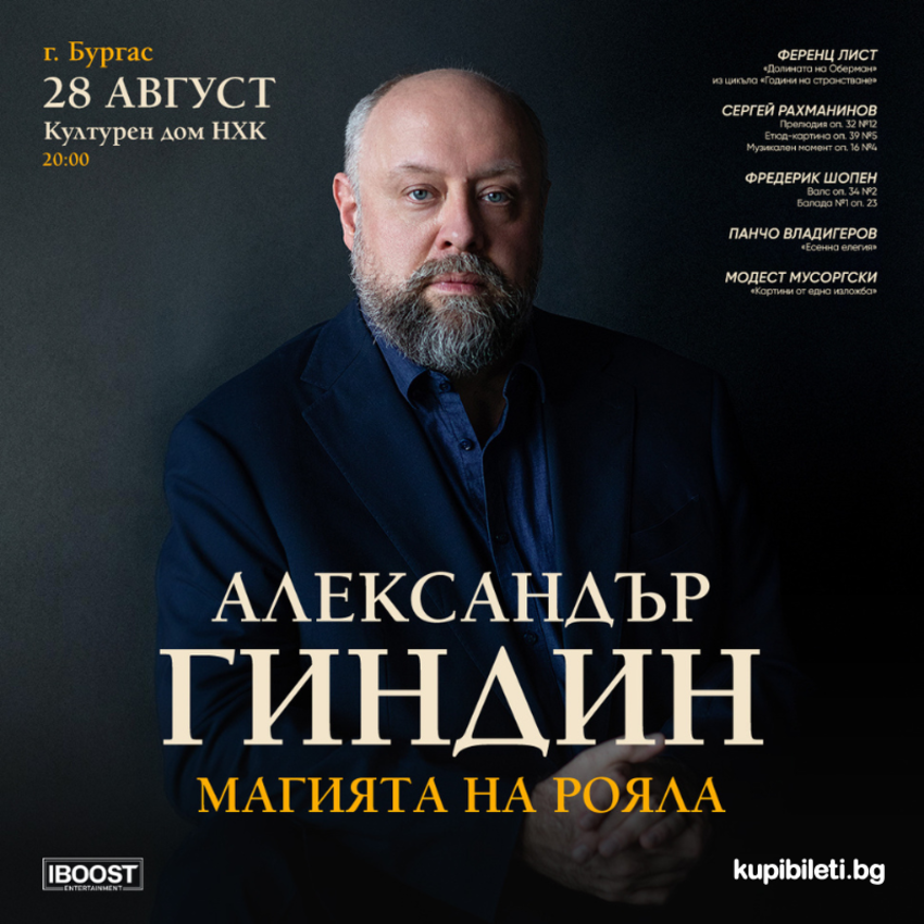 Александър Гиндин - Магията на рояла
