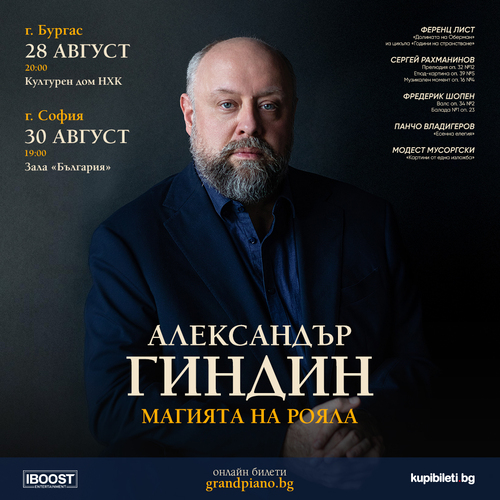 Александър Гиндин - Магията на рояла