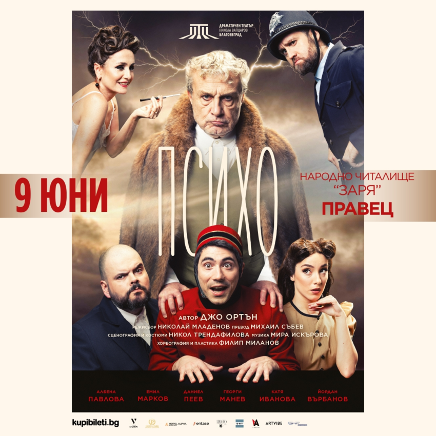 Психо