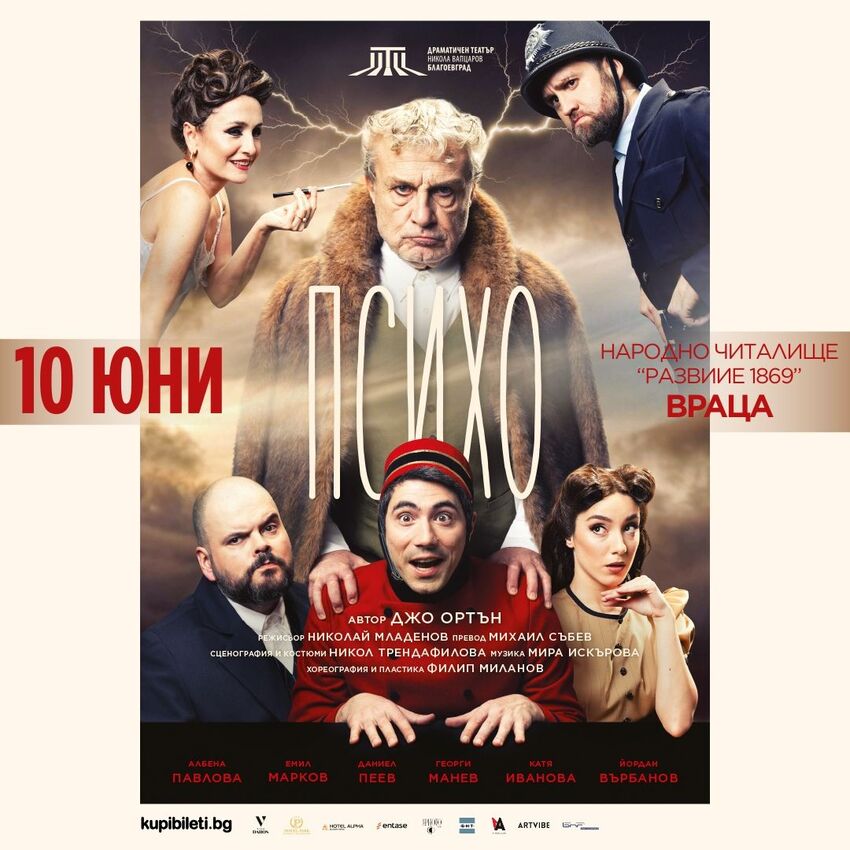 Психо