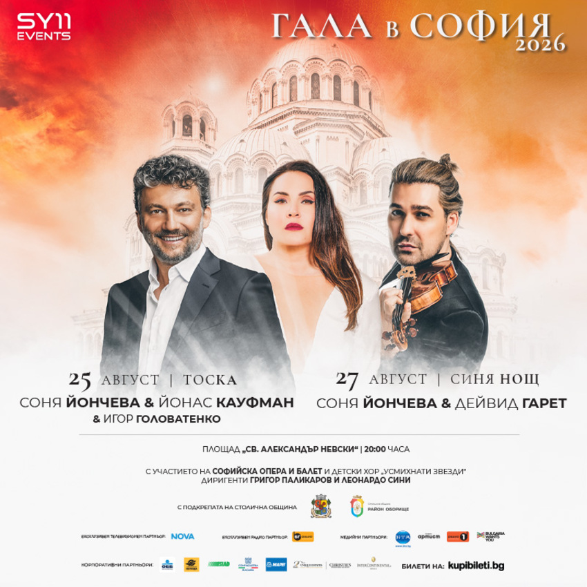 GALA IN SOFIA 2026 - FESTIVE TWO DAYS PASS
