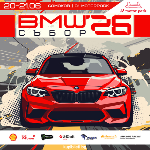 BMW СЪБОР 2026 & BMW CUP
