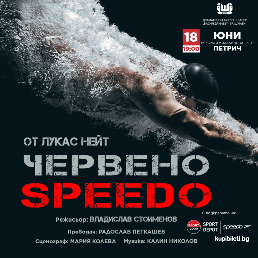 Червено Speedo