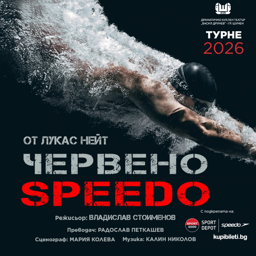 Червено Speedo