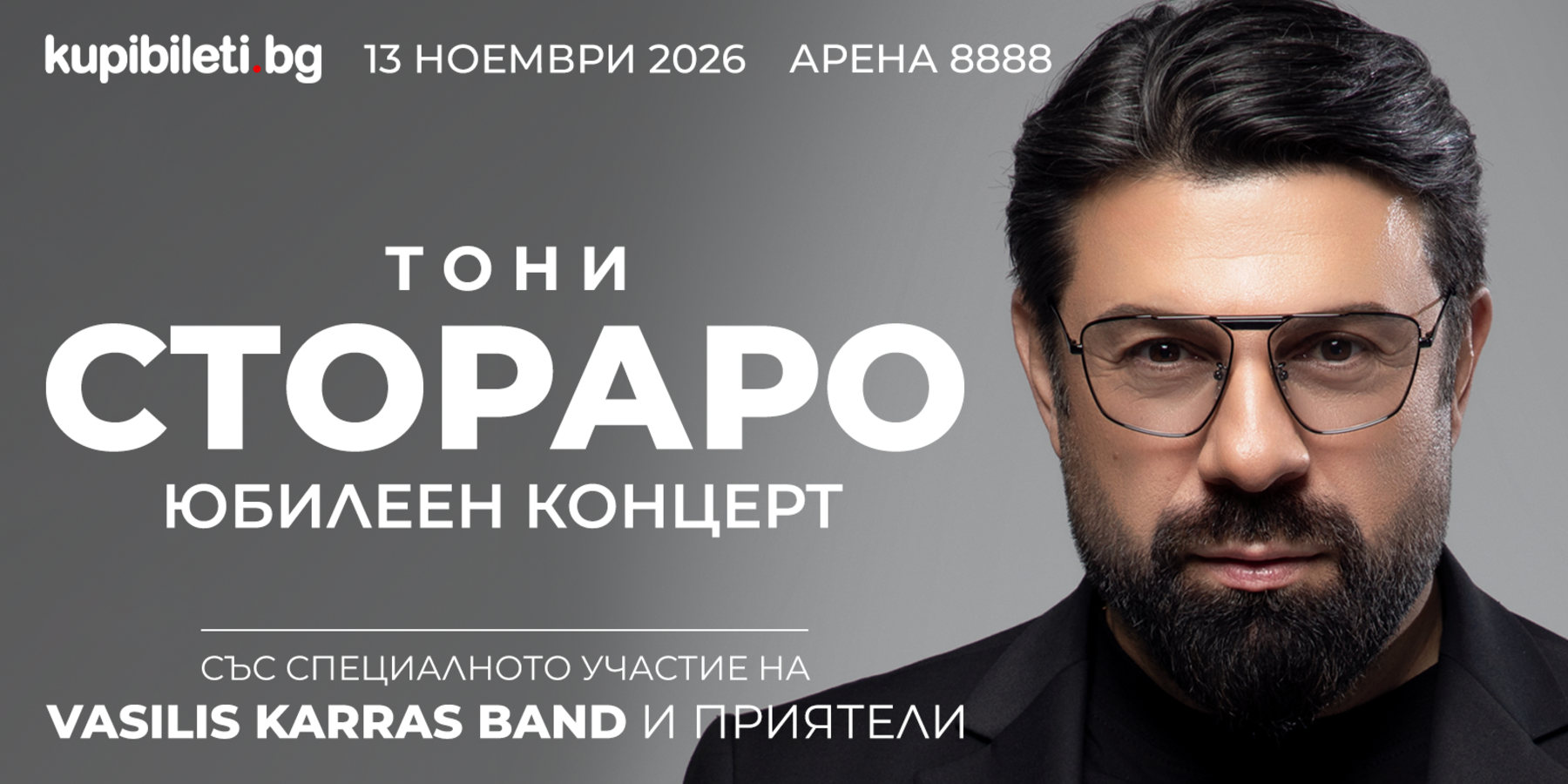 ТОНИ СТОРАРО