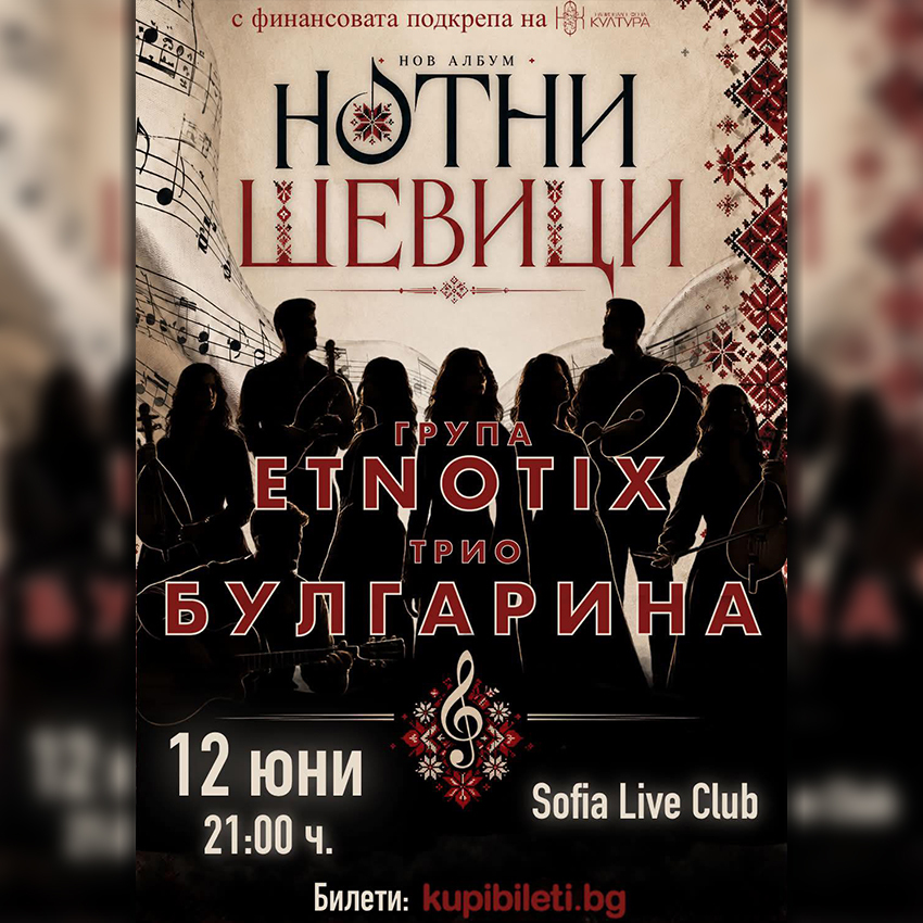 Нотни шевици