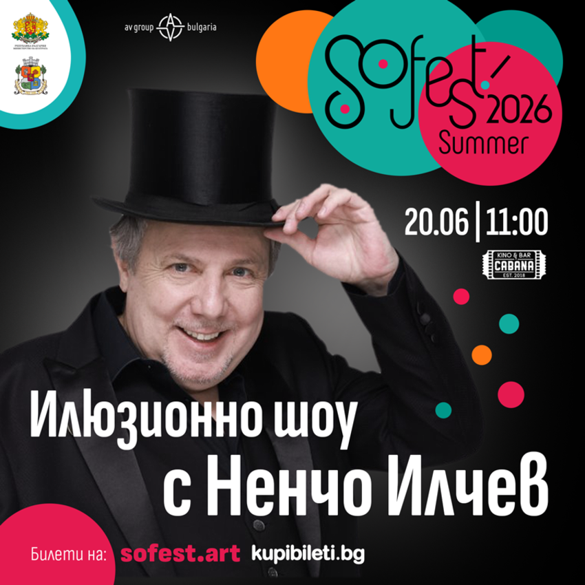 SoFest за децата представя Илюзионно шоу с Ненчо Илчев 