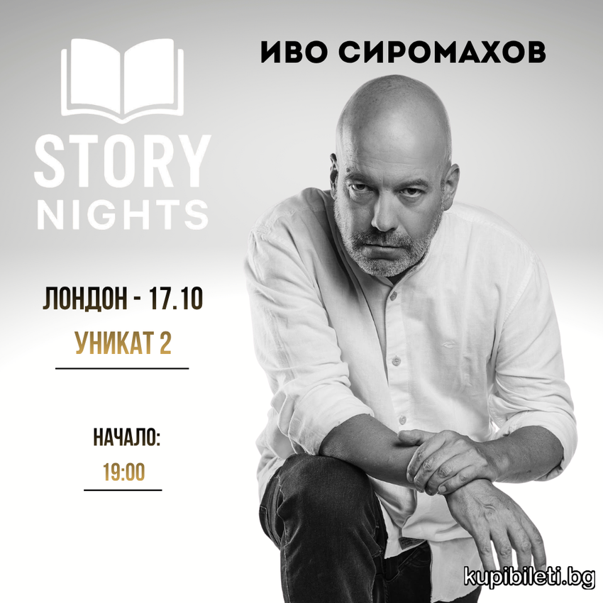 Story Nights with Ivo Siromahov | London