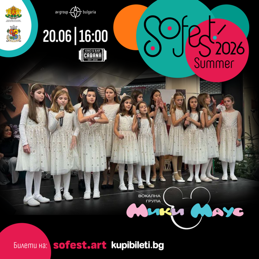 SoFest за децата представя летен концерт на вокална група „Мики Маус“