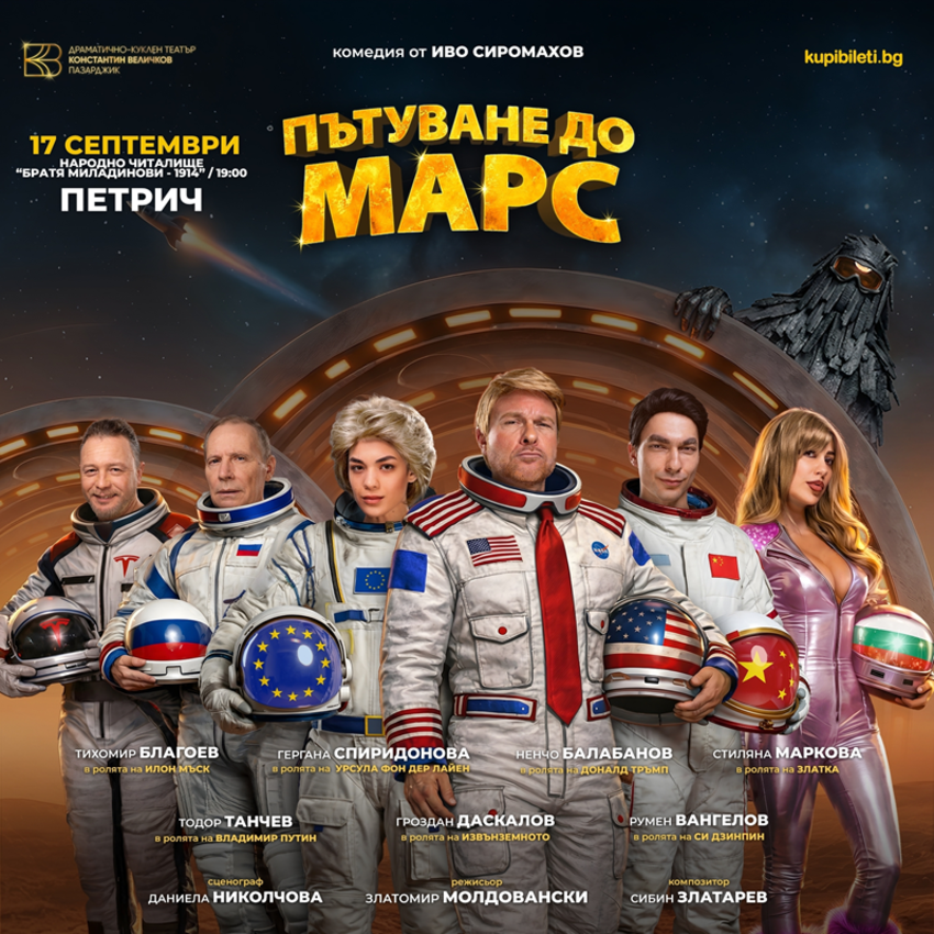 Пътуване до Марс