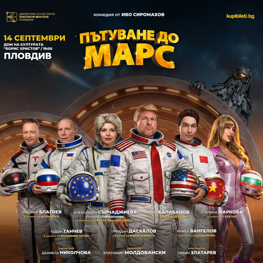 Пътуване до Марс