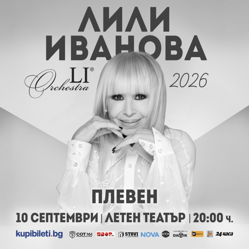 Турне 2026