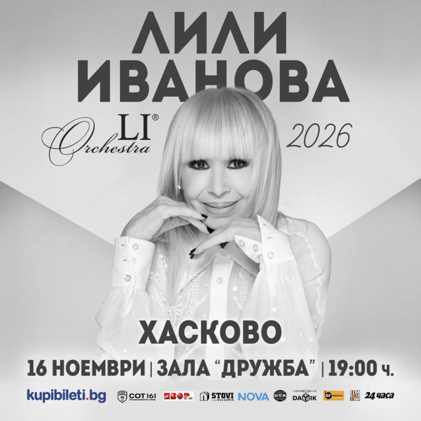 Турне 2026