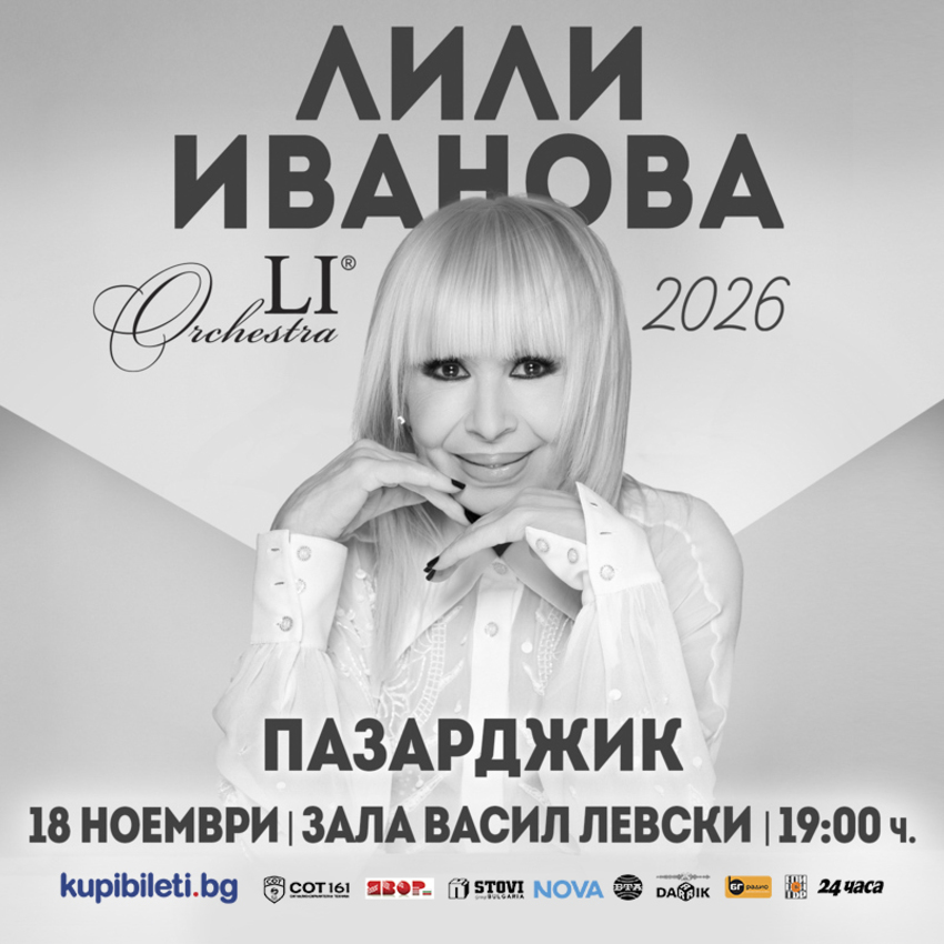 Турне 2026