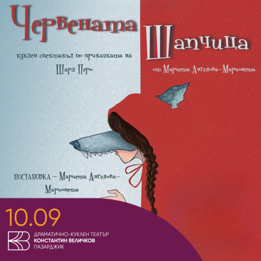 Червената шапчица