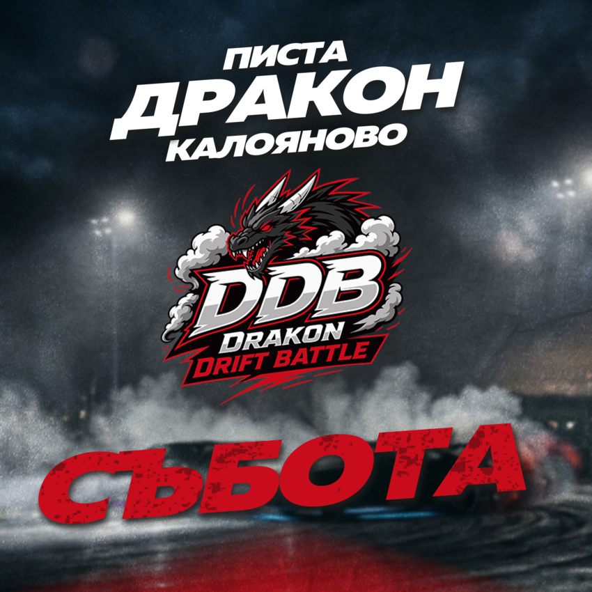 Drakon Drift Battle - събота