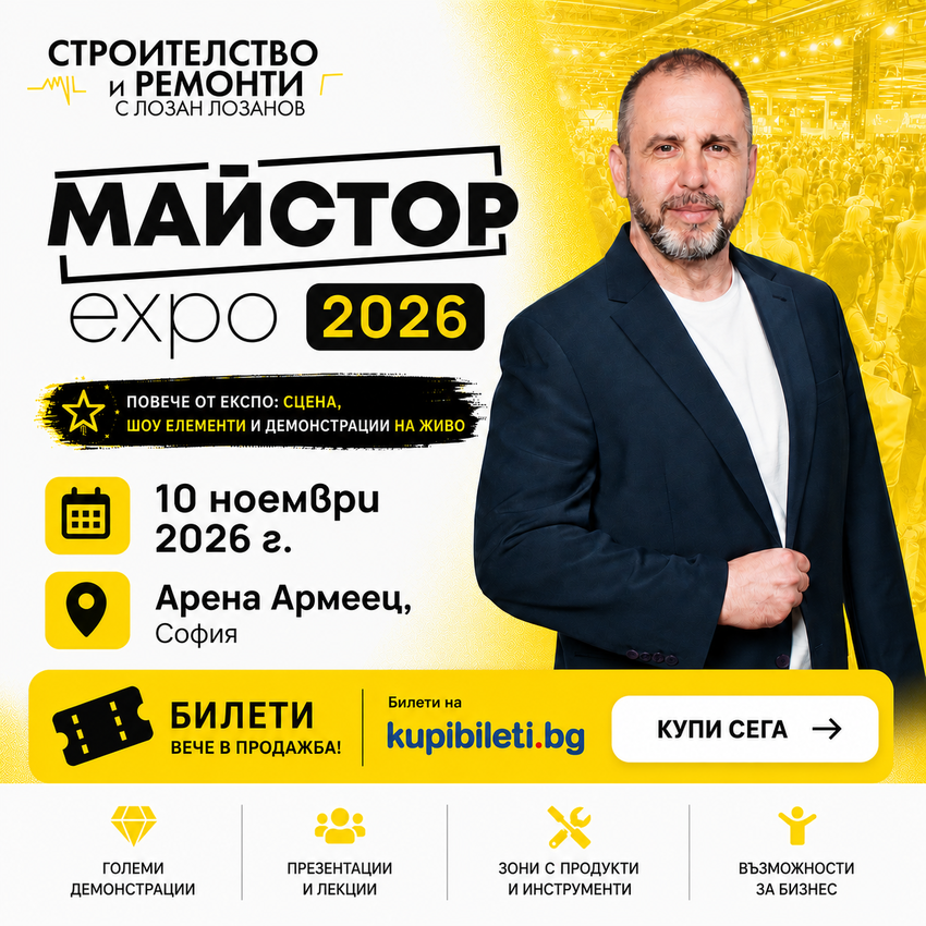 Майстор EXPO 2026