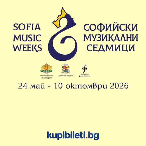 Софийски музикални седмици