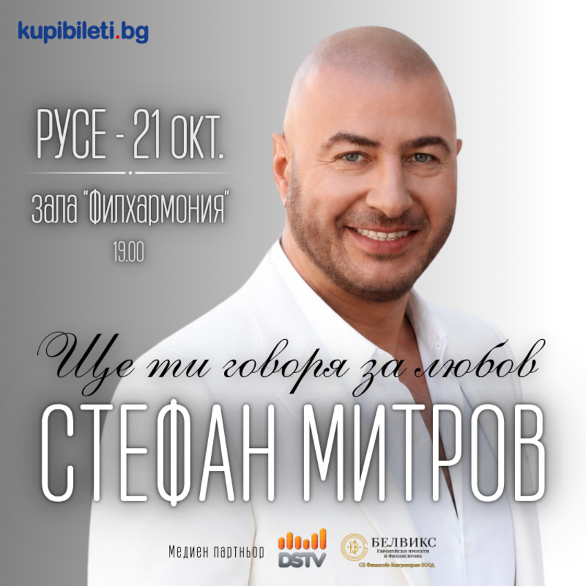 Ще ти говоря за любов - Концерт спектакъл на Стефан Митров