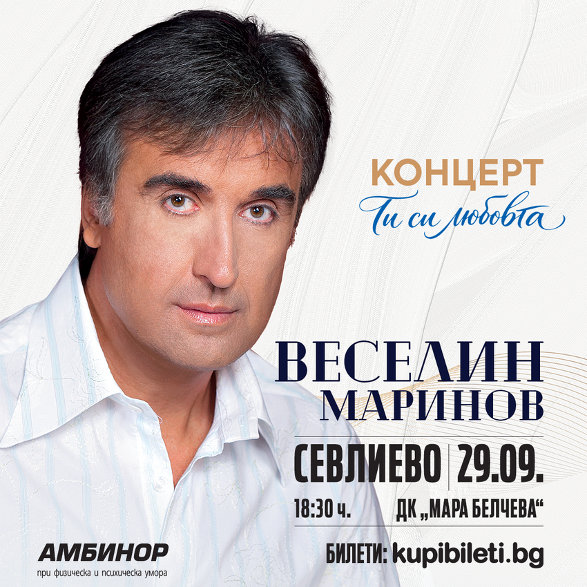 Веселин Маринов