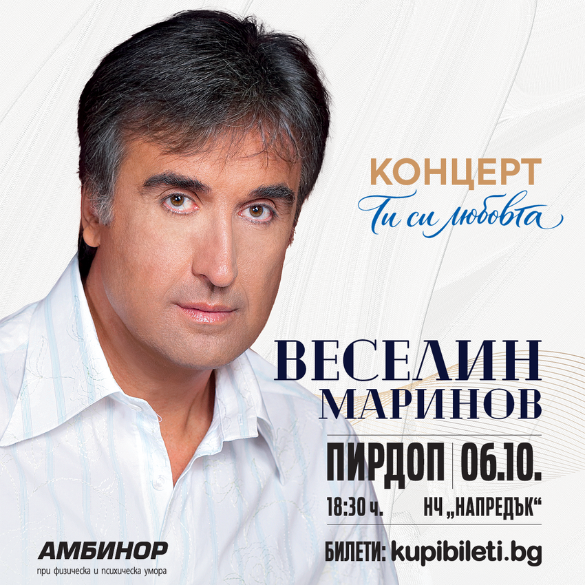 Веселин Маринов