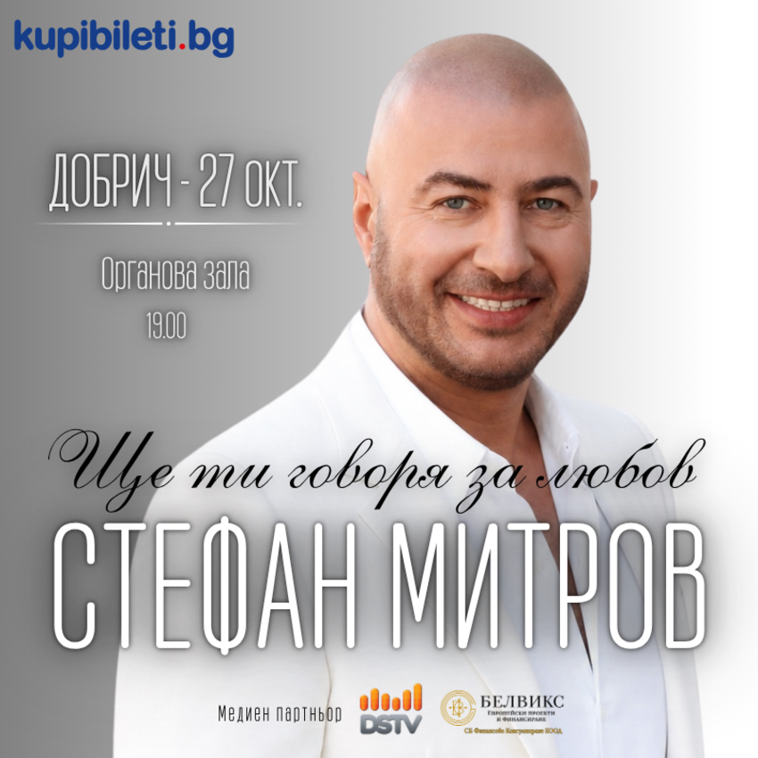 Ще ти говоря за любов - Концерт спектакъл на Стефан Митров