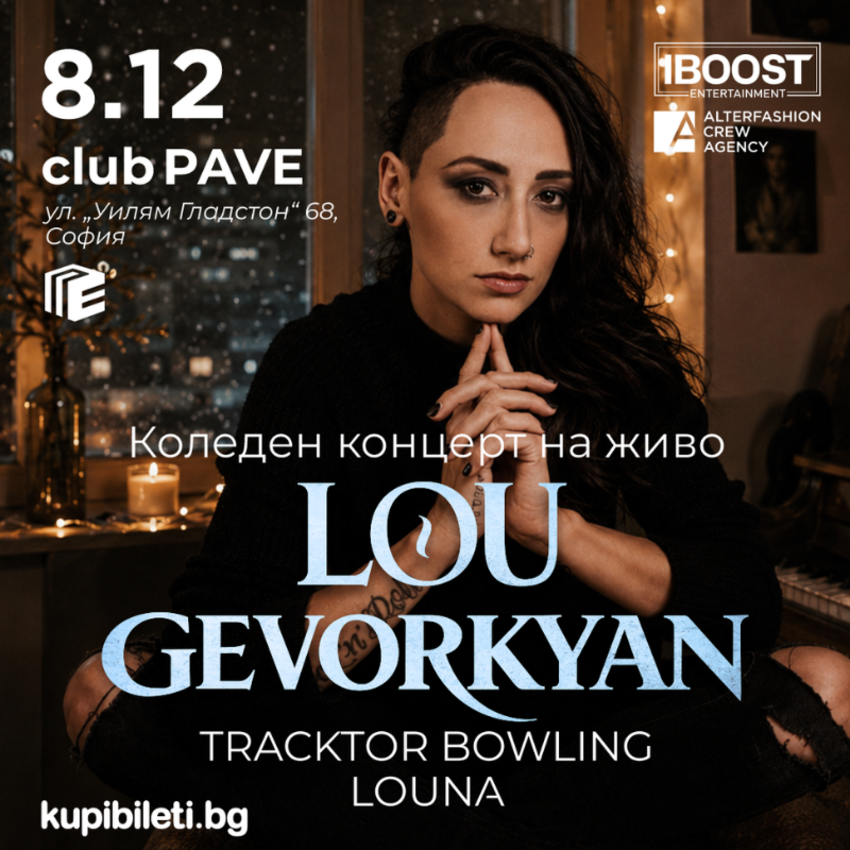 Коледен концерт на живо на Lou Gevorkyan