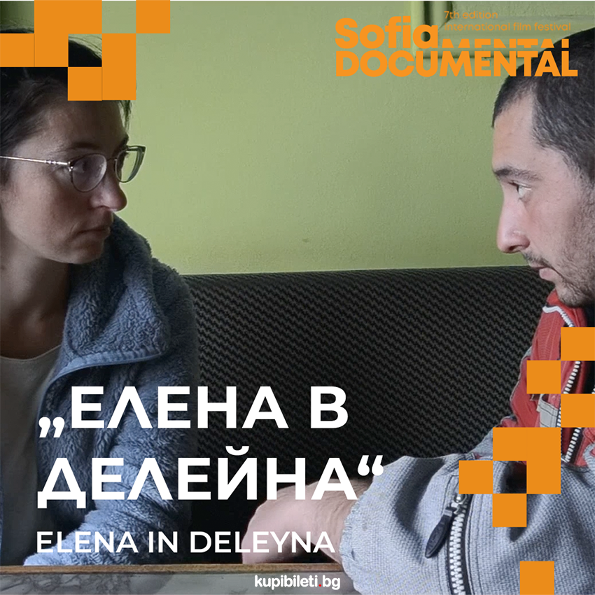 ЕЛЕНА В ДЕЛЕЙНА