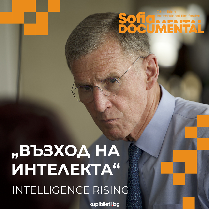 Възход на интелекта