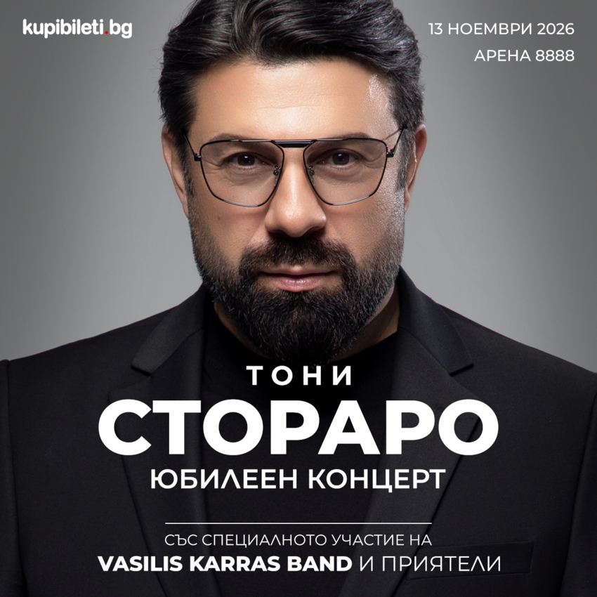 ТОНИ СТОРАРО - ЮБИЛЕЕН КОНЦЕРТ