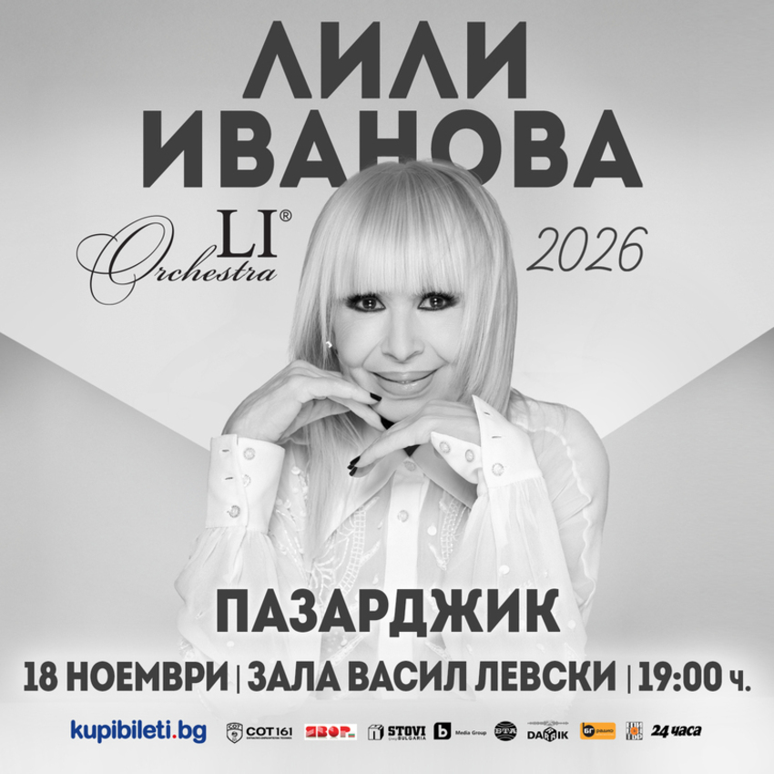 Турне 2026