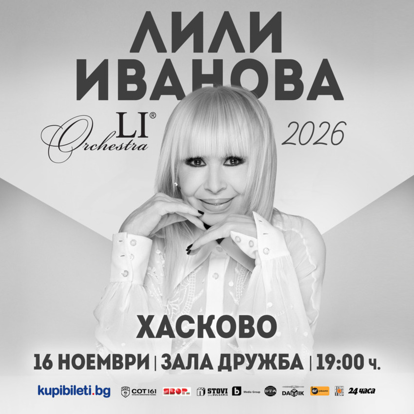 Турне 2026