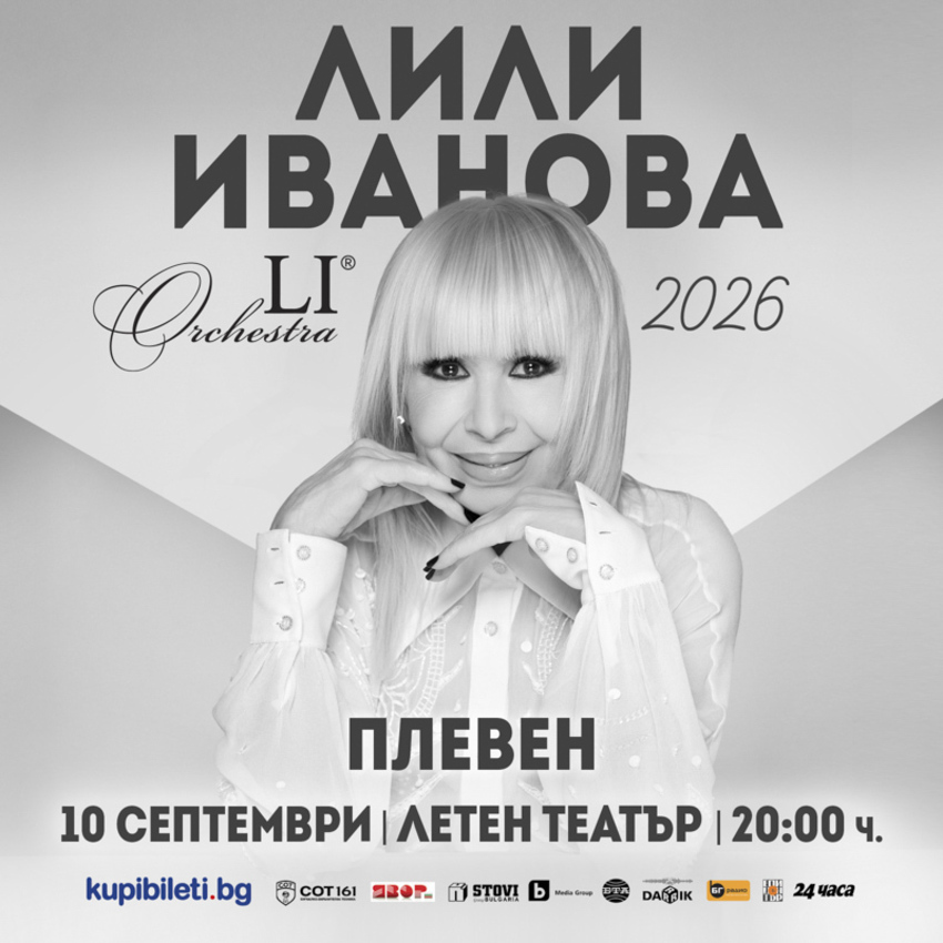 Турне 2026