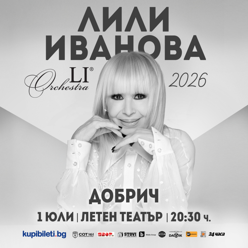 Турне 2026