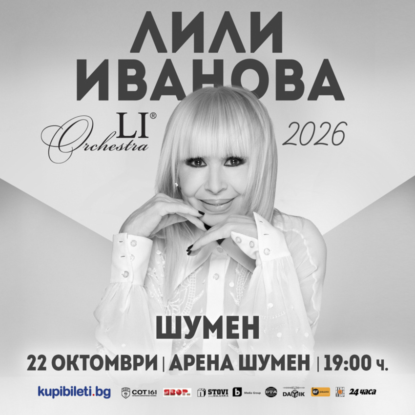 Турне 2026