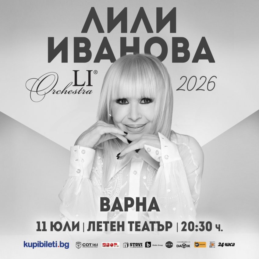 Турне 2026