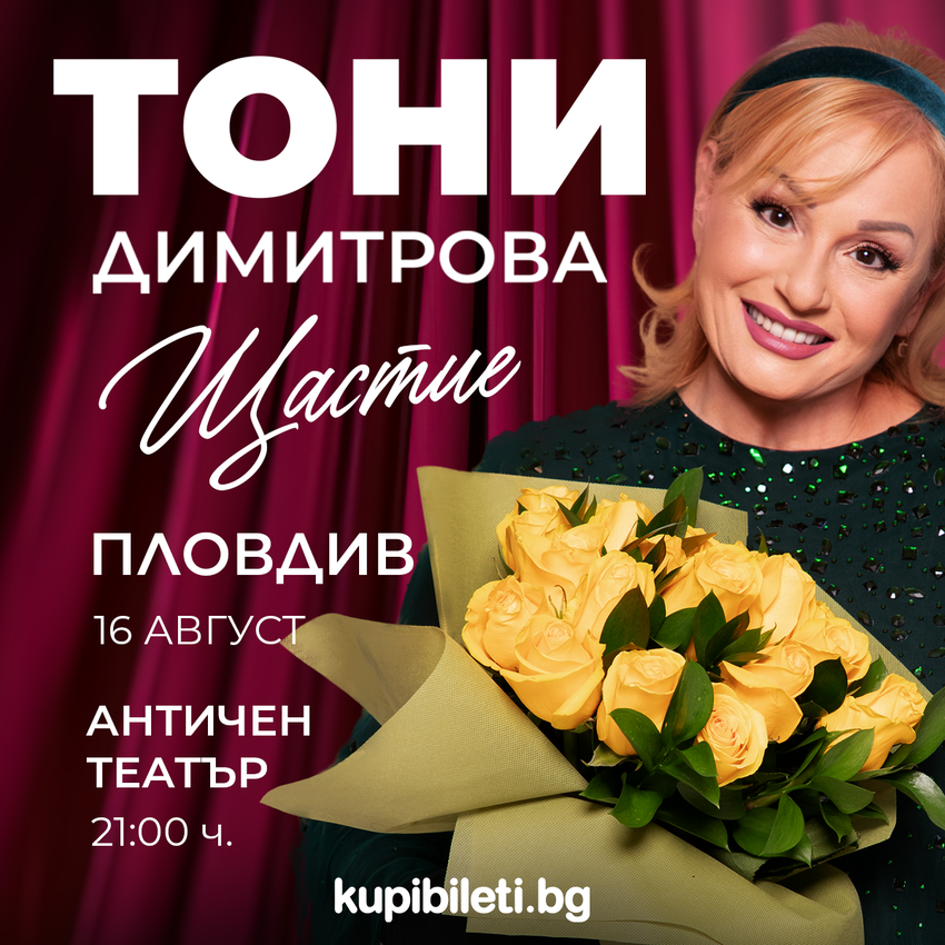 ТОНИ ДИМИТРОВА