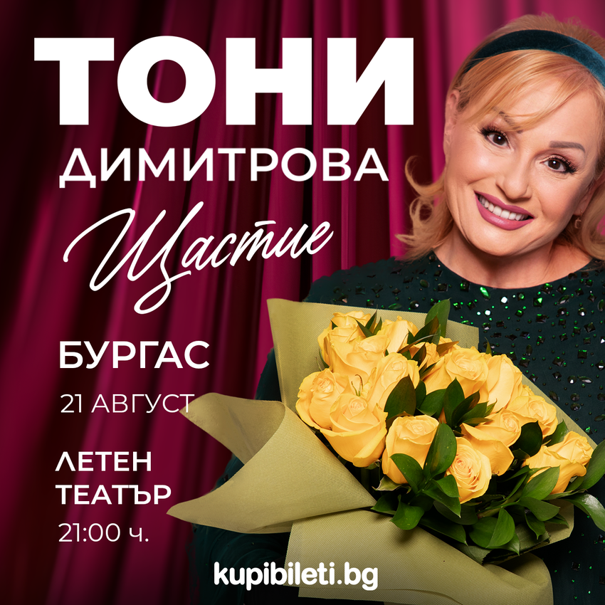 ТОНИ ДИМИТРОВА